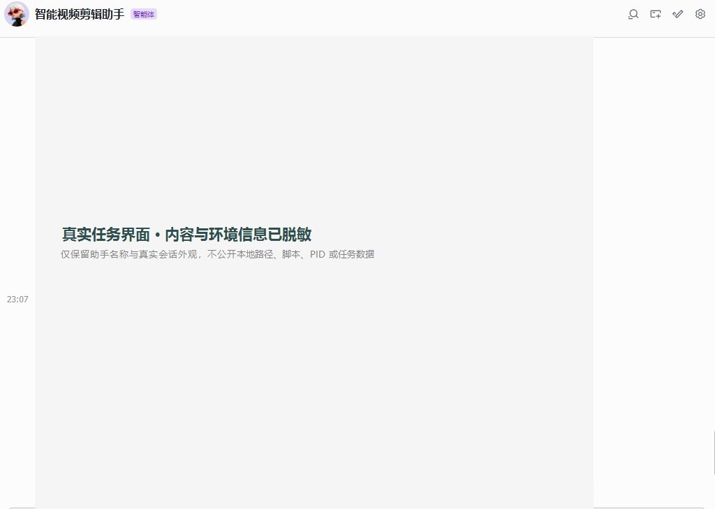 智能视频剪辑助手的真实飞书任务界面